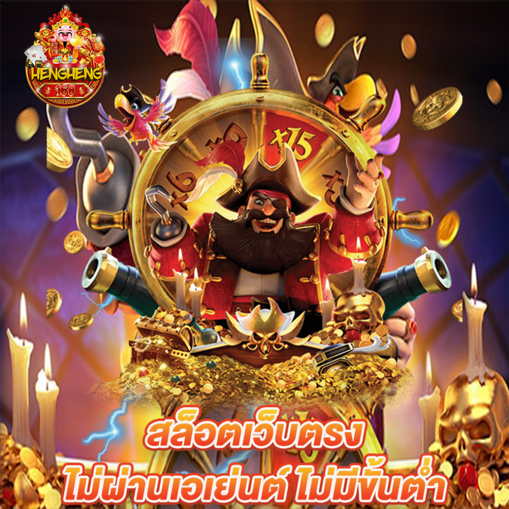 hengheng1689 สล็อตเว็บตรง